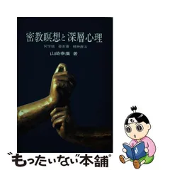 2024年最新】密教 阿字観瞑想の人気アイテム - メルカリ