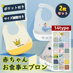 お食事エプロン シリコン ベビー エプロン 食事用 保育園 おしゃれ 赤ちゃん シリコンビブ離乳食 男の子 ベビー用品 エプロン 幼児 防水 ビブ 子供用 女の子  vii3y807264