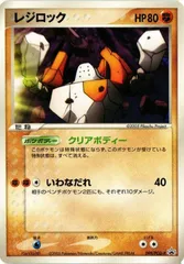 2024年最新】ポケモンカード レジロック プロモの人気アイテム - メルカリ