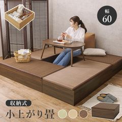 畳付き収納スツール[幅60㎝](ロータイプ) ユニット畳 椅子 い草
