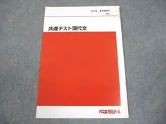 代々木ゼミナール 代ゼミ 東京大学 東大現代文/予想問題演習 テキスト通年セット 2022 計5冊 笹井厚志 012m0D 代々木ゼミナール 代ゼミ 東京大学 東大現代文/予想問題演習