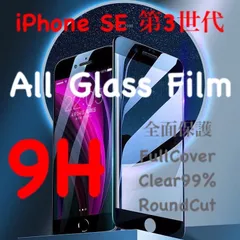 ブラック iPhoneSE 第3世代 強化ガラスフィルム iPhone SE3