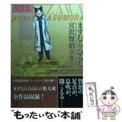 2025年最新】ますむらひろしの人気アイテム - メルカリ
