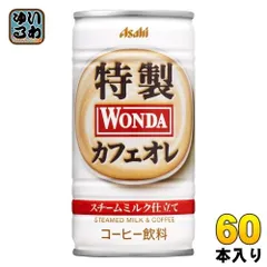 2024年最新】缶コーヒーワンダの人気アイテム - メルカリ 