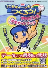 2025年最新】プロ野球チームをつくろう 攻略本の人気アイテム