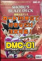 DMCシリーズ