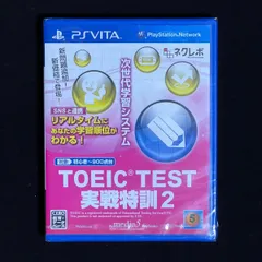 TOEIC (R) TEST実戦特訓2 PS Vita