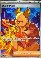 状態A ひふきやろう SR 107/080 ポケカ ポケモン ポケモンカードゲーム