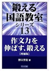 野口芳弘　鍛える国語教室全集 2025年最新】鍛える国語教室の人気アイテム - メルカリ