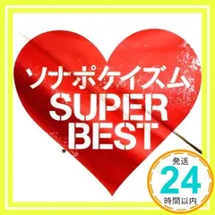 2025年最新】ソナポケイズム super bestの人気アイテム - メルカリ