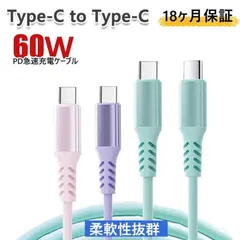 Type-C ケーブル USB-C to USB-C PD対応 60W 急速充電 高速データ転送 シリコンケーブル 1m 2m iPhone15 Android MacBook 18ヶ月保証