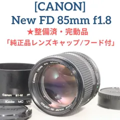 2024年最新】CANON FD 85mm 1.8の人気アイテム - メルカリ 2024年最新】CANON FD 85mm 1.8の人気アイテム - メルカリ