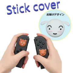 Nintendo Switch/Lite 対応 スティックカバー 【dco-153-106】 3D キャラ シルエット シリコン キャップ スイッチ ジョイコン ボタン コントローラーカバー