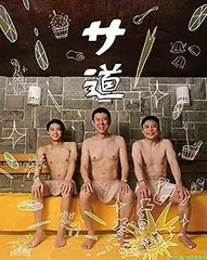 サ道 DVD 全3巻　全巻セット Amazon.co.jp: サ道 [レンタル落ち] 全3巻セット [マーケット