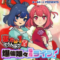 2026年最新】東方M-1ぐらんぷりの人気アイテム - メルカリ