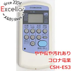 2023年最新】CSH ES3 リモコンの人気アイテム - メルカリ