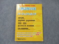 2024年最新】東京アカデミー パーフェクトガイドの人気アイテム - メルカリ