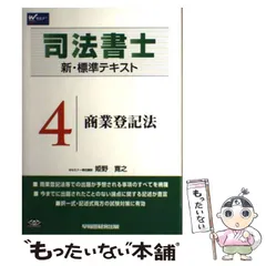 【中古】 ＭＯＤＥＬ　ＮＯＴＥＳ商業登記申請書集 司法書士 第４版/早稲田経営出版/姫野寛之 中古】 MODEL NOTES商業登記申請書集 司法書士 第4版
