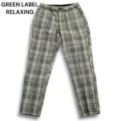 GREEN LABEL RELAXING ユナイテッドアローズ 秋冬 テクノウール★ チェック イージー パンツ Sz.M メンズのサムネイル