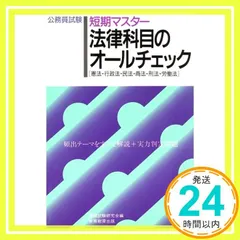 2024年最新】公務員試験労働法の人気アイテム - メルカリ