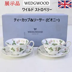 展示品 WEDGWOOD ワイルドストロベリー カップソーサー ピオニー 2客 生活未使用  276v07