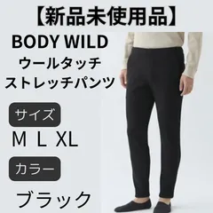 【新品未使用品】GUNZE メンズ　ウールタッチストレッチパンツ　BODY WILD