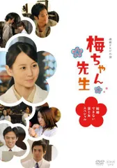 新品ケース交換済み　NHK 連続テレビ小説/梅ちゃん先生/SO【DVD】全14巻 Amazon.co.jp: 連続テレビ小説 梅ちゃん先生 完全版1 : DVD