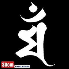 車 ステッカー 30cm 神様 文字 仏陀 釈迦 給油口 おもしろ バイク かっこいい カー用品 かわいい シール おしゃれ 転写式 白 送料無料 st2029-30