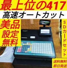 シャープレジスター　XE-A417　PC連携売上管理　最上位機種　666300