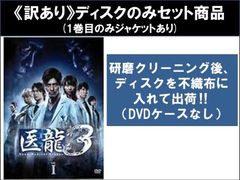 医龍3 DVD BOX （I〜Ⅴ＋特典ディスク） - メルカリ