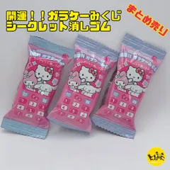 サンリオ 開運！！ガラケーみくじ シークレット消しゴム 平成レトロ 【3点 まとめ売り】