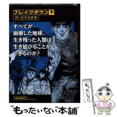 【中古】 ブレイクダウン１/リイド社/さいとう・たかを Amazon.co.jp: ブレイクダウン (1) (リイド文庫) : さいとう