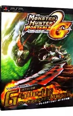 モンスターハンターポータブル2nd Gグレードアップブック/集英社