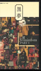 2025年最新】黒夢 VHSの人気アイテム - メルカリ