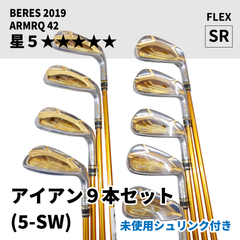 【希少・5星未使用品】BERES ベレス 2019 アイアン9本セット（5-SW） | SR | ARMRQ42  5S（5星）未使用中古 | アイアンセット | ホンマゴルフ | HONMA
