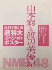 2025年最新】flash 応募券の人気アイテム - メルカリ
