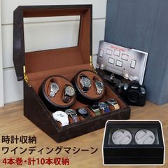 腕時計収納 ワインディングマシーン 4本巻 電動振動装置 PUレザー