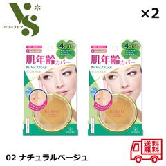 エリザベス クエリー フィットカバー ファンデーション 02 ナチュラルベージュ 11g x2個セット 肌年齢カバー カバーファンデ UVカット 無香料 保湿
