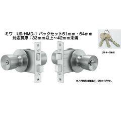【在庫処分特価】miwa 握り玉錠 U9 HMD-1 64×33〜42 ステンレス　美和ロック　ミワ　玄関錠　鍵　レバーハンドル
