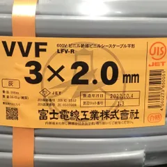 ΘΘ富士電線工業(FUJI ELECTRIC WIRE) VVFケーブル 3×2.0mm 未使用品 ⑰