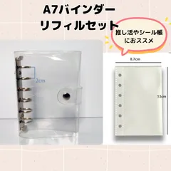 1ポケット　リフィル 10枚 A7 6穴 バインダー　透明 クリア シール台紙 シール帳　シール交換　インスタ　SNS　うるちゅる　ボンボン　ウォーター　シール　ステッカー　３D　平成　女子　Sticker Collection Book しずく　鬼滅の刃