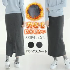 ロングスカート レディース 冬 秋 裏起毛 防寒 暖かい ロング丈 スカート 後スリット タイトスカート タイト ナロースカート ボトムス ストレート マキシ丈 ミモレ丈 体型カバー ゆったり ウエストゴム ハイウエスト RjeE292