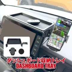 N-BOX JF5 JF6 メーター上トレイ ダッシュボードトレイ 小物収納 トレー 便利 パーツ カスタム ドレスアップ【DBTH025-BK】ゆうパック
