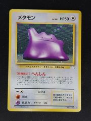 メタモン　旧裏　初期　化石の秘密