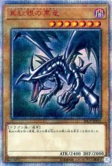 遊戯王　真紅眼の黒竜 20th ARS10＋ 楽天市場】[中古 キズあり ランクB] 遊戯王カード 真紅眼の亜黒