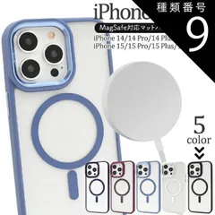 種類9：レッド/iPhone 14 Plus 送料無料 iPhone14/15シリーズ MagSafe対応 マット バンパー クリアケース 背面クリア シンプル スマホカバー スマホケース おしゃれ 大人 かわいい マグセーフ カメラフレーム レンズが触れない