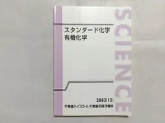 2023年最新】スタンダード化学 東進の人気アイテム - メルカリ