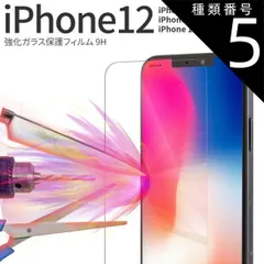 種類5：iPhone13  iPhonr12 ガラスフィルム 全面保護 iPhone12 mini ガラスフィルム サラサラ 指紋 iPhone12 iPhone 12 Pro Max 強化ガラス保護フィルム 9H おすすめ 人気 sale