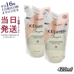 【2個セット】 ケシキ シャンプー 420ml レフィル KESHIKI 母の日 (0708)のサムネイル