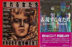 日米の『怒れる女たち』『表現する女たち』！